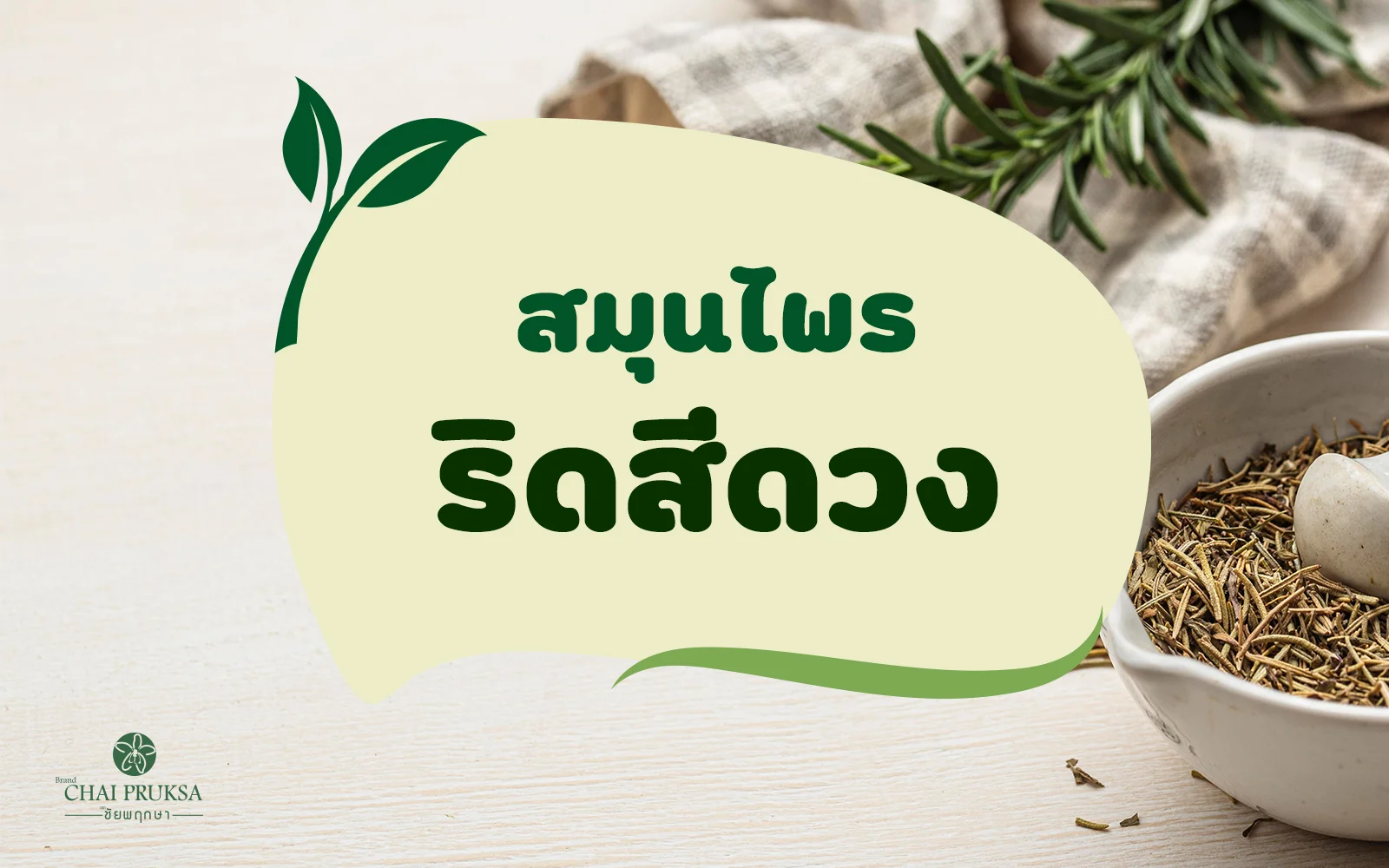 9 สมุนไพร จัดการ ”ริดสีดวง”หายขาด!