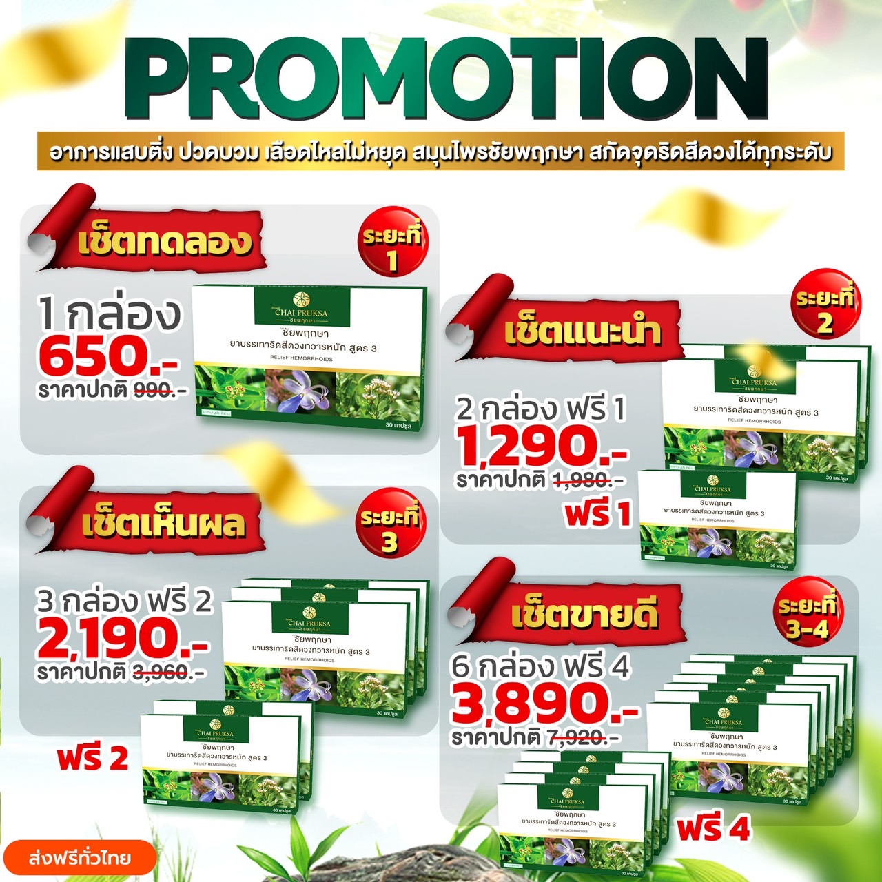 โปรโมชั่นพิเศษ สุดคุ้ม สำหรับเดือนนี้ เท่านั้น