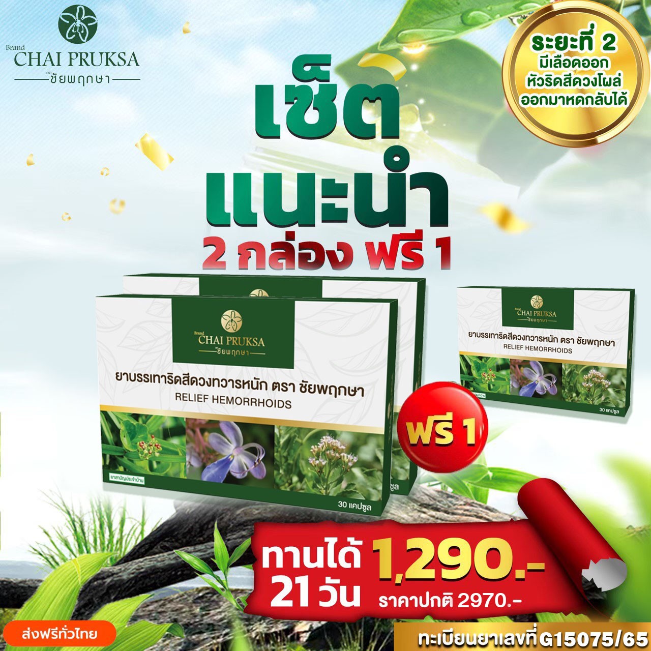 เซ็ตแนะนำ 2 กล่อง