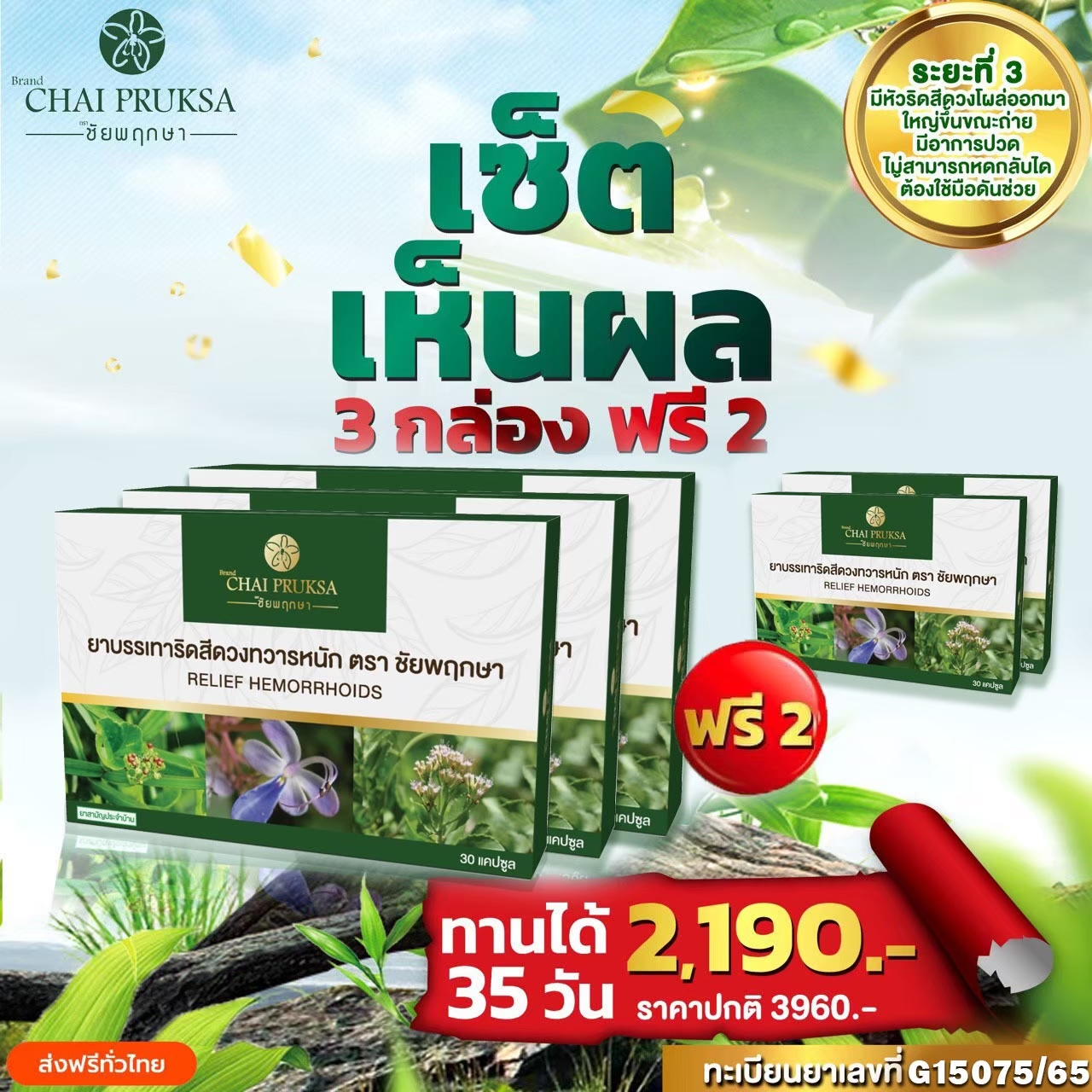 เซ็ตเห็นผล 3 กล่อง ฟรี 1 กล่อง