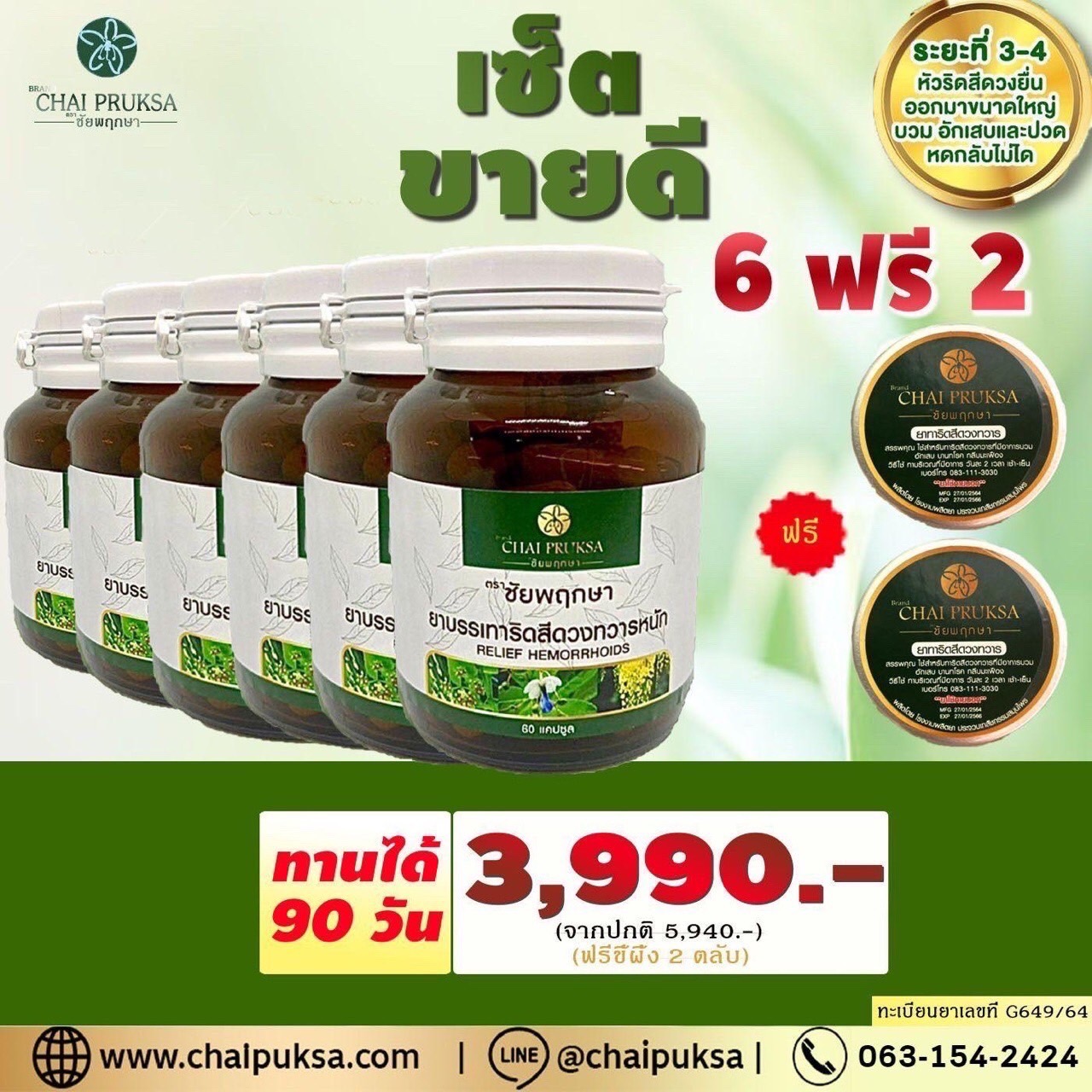 เซ็ตขายดี กระปุก 60 แคปซูล 6 กระปุก